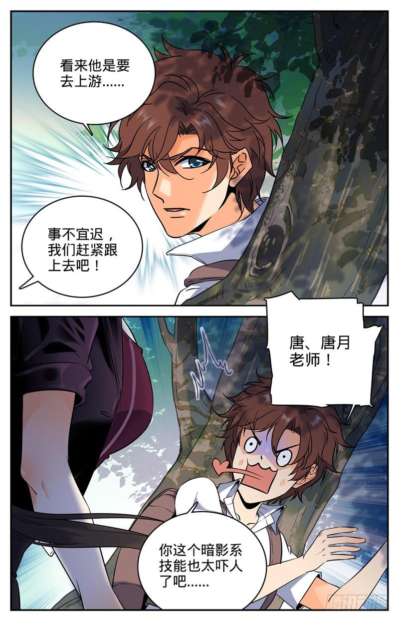 全职法师第5季全集免费观看漫画,105 侦查线索2图