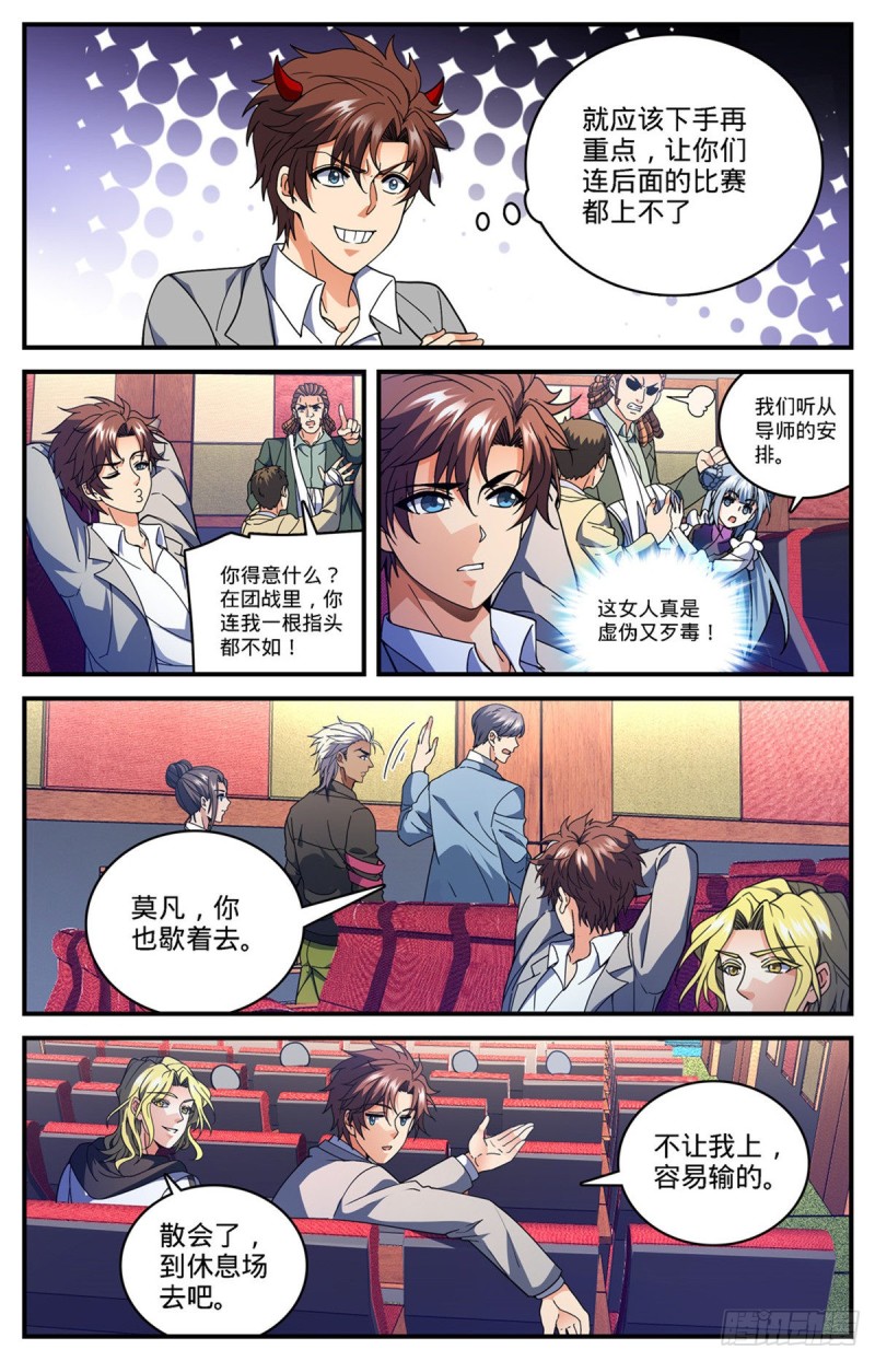 全职法师漫画,682 团体之战2图