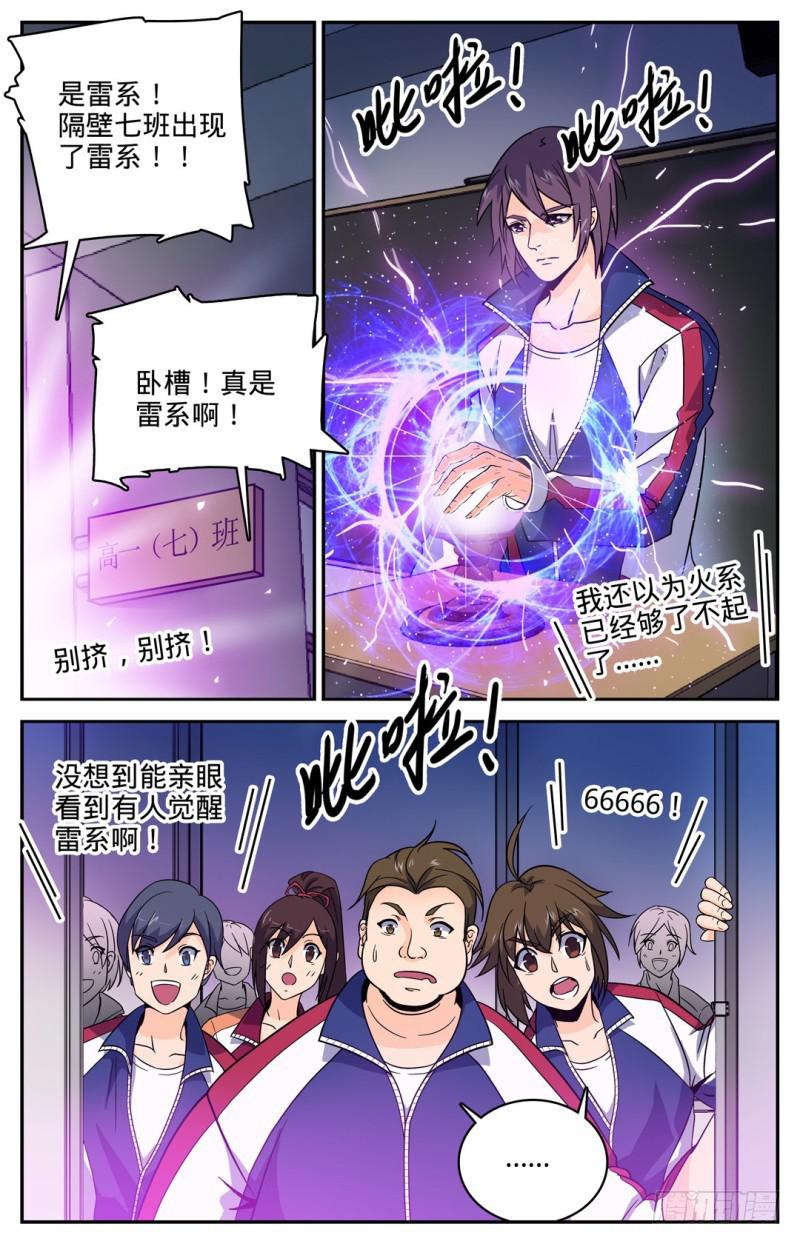 全职法师漫画,06 天生双系1图