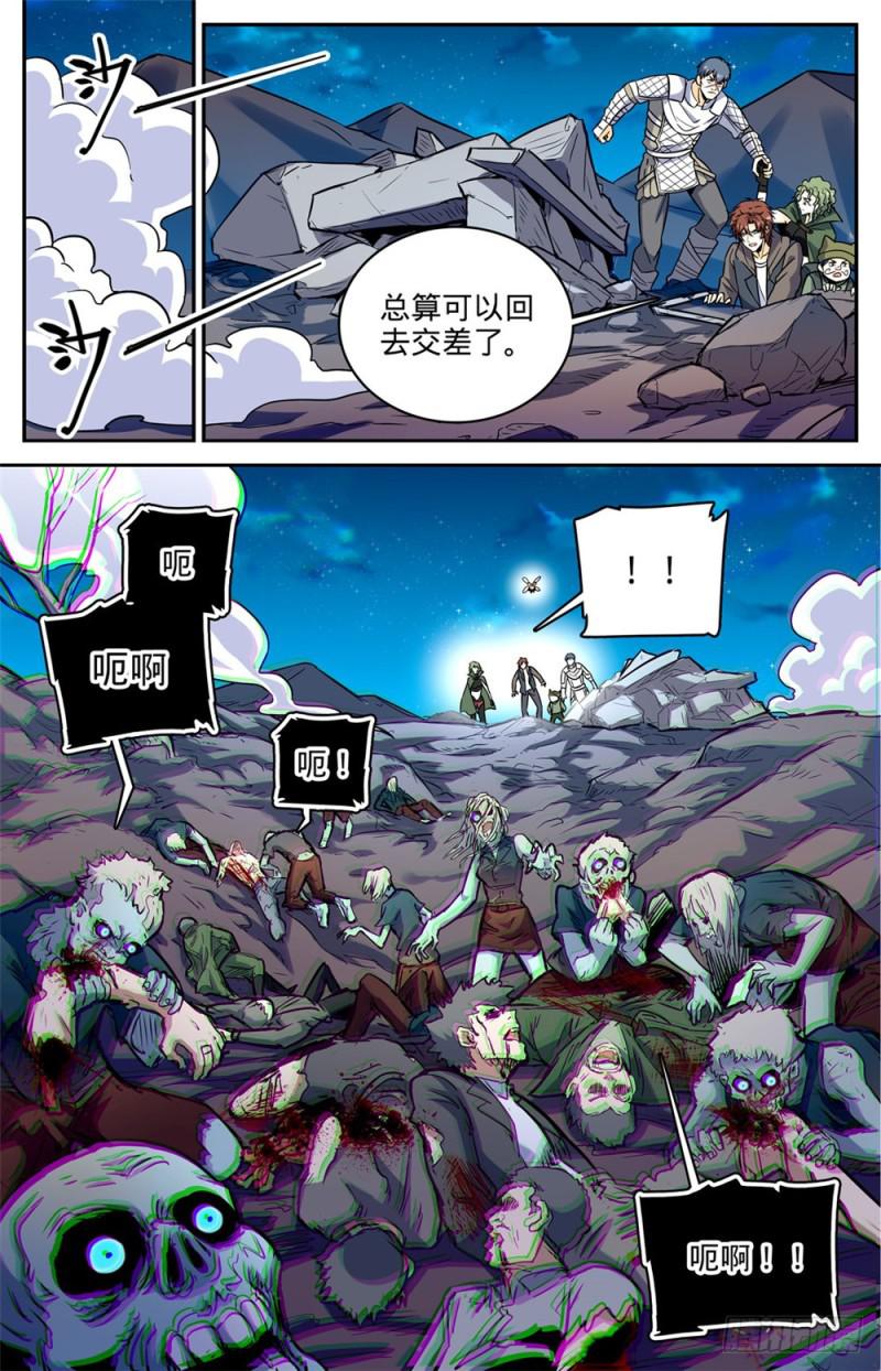 全职法师漫画,394 杀出一条血路2图