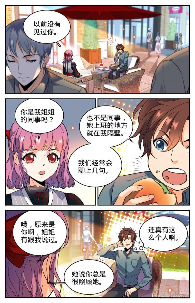 全职法师漫画,300 这不是活着吗2图