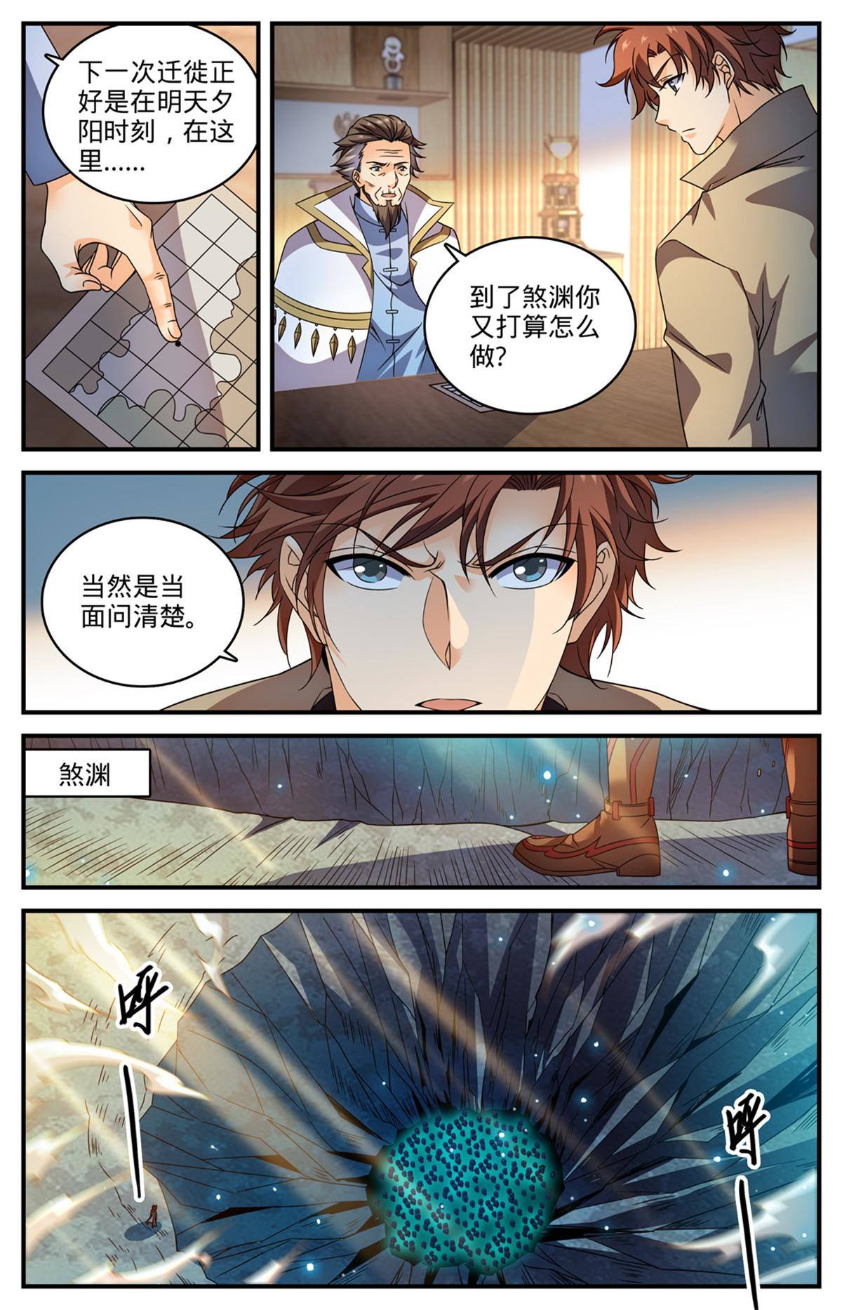 全职法师漫画,850 再入煞渊2图