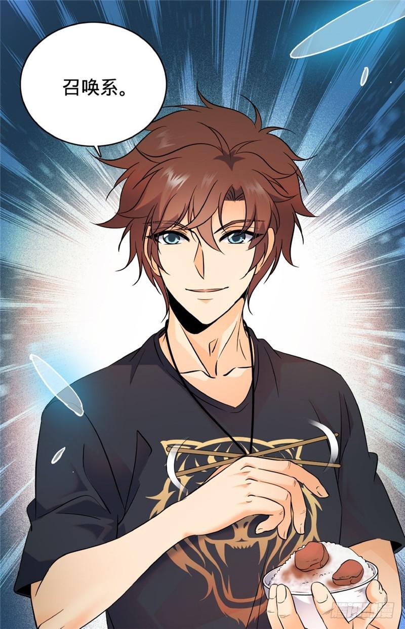 全职法师漫画,120 四系一起修！2图