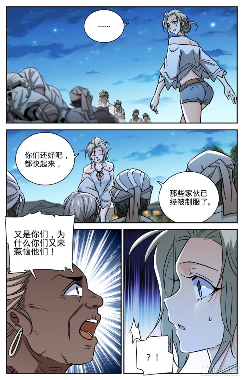 全职法师漫画,624 是非不分1图