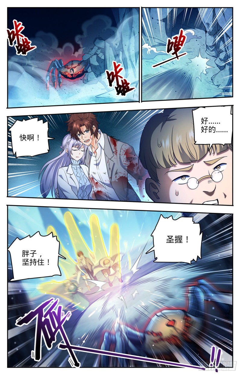 全职法师之魔法天赋免费阅读完整版漫画,716 逃出生天2图