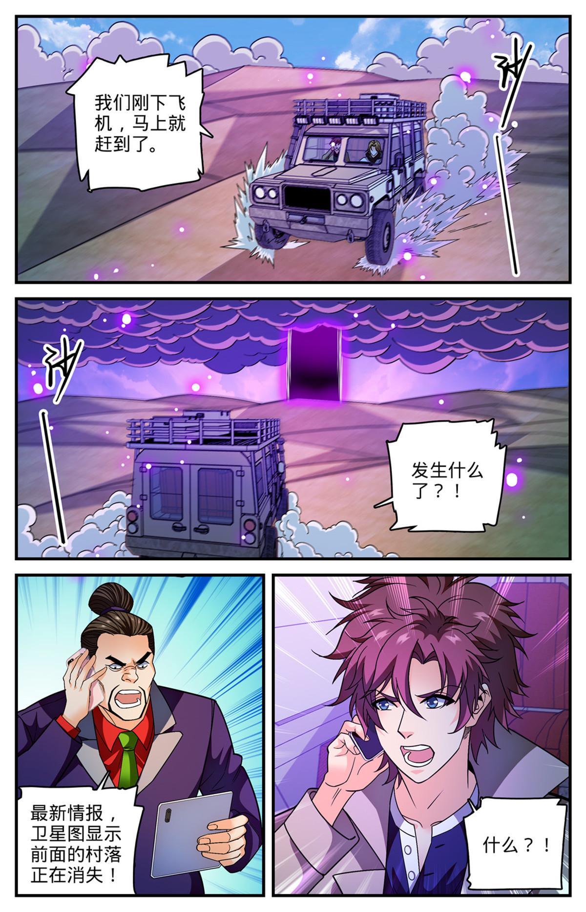 全职法师漫画,849 三角次元镜2图