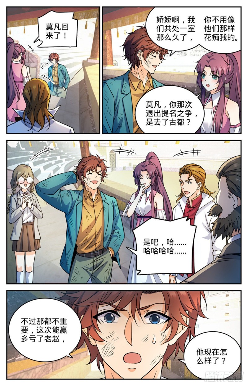 全职法师漫画,727 拳灭德国队2图