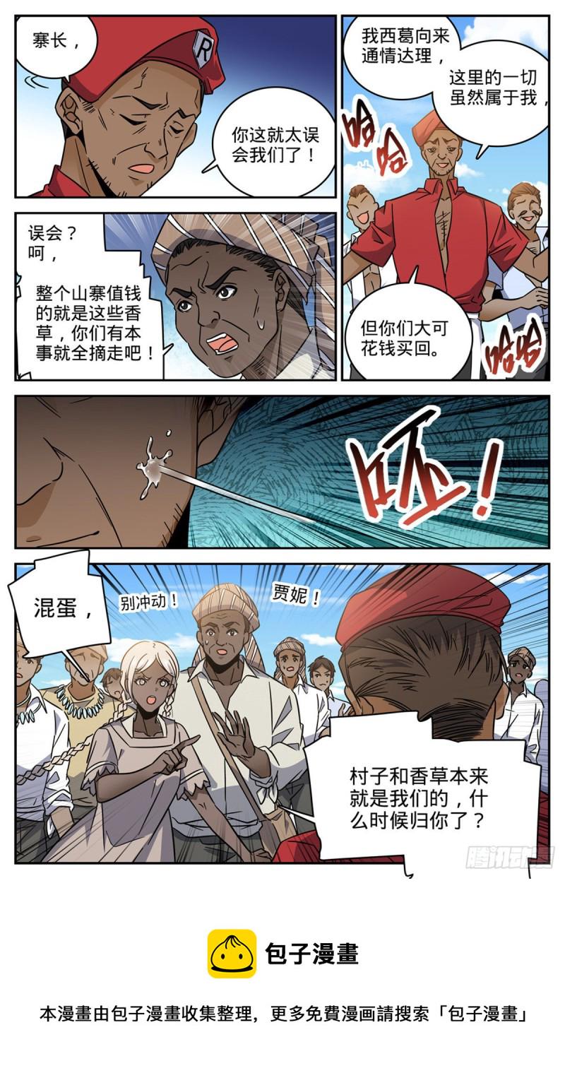 全职法师漫画,615 嚣张至极的头目2图