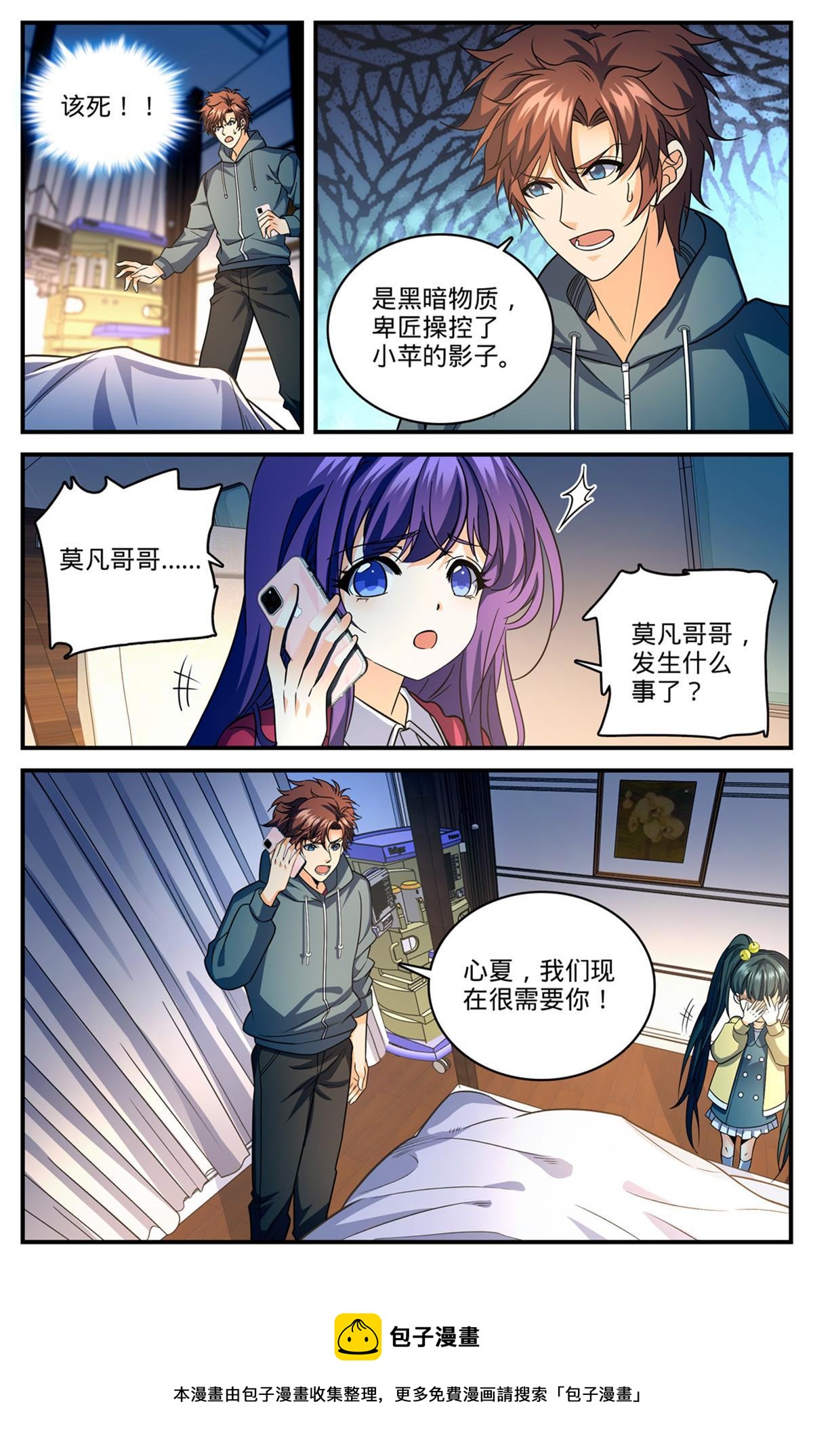 全职法师漫画,841 黑暗凋零术1图