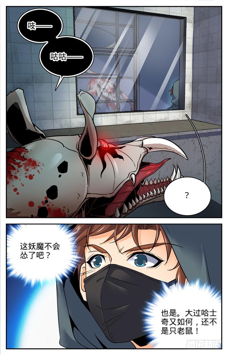 全职法师漫画,31 食堂怪物!1图