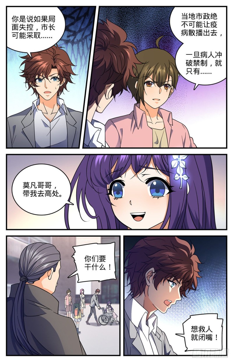 全职法师漫画,693 病疫之乱1图