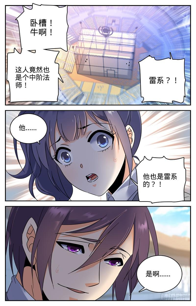 全职法师漫画,151 就你是中阶？1图