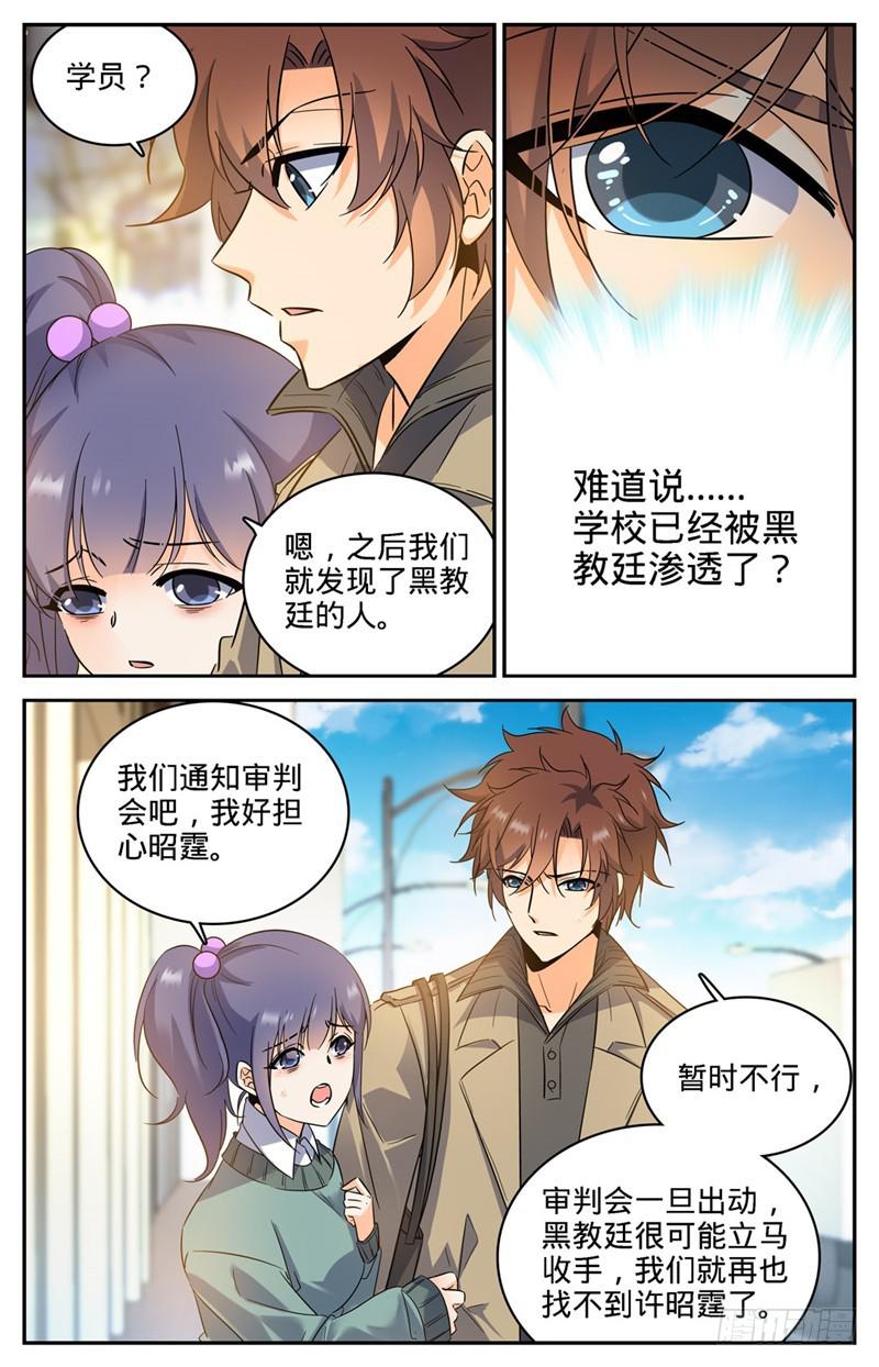 全职法师漫画,205 诅咒气息黑畜妖1图