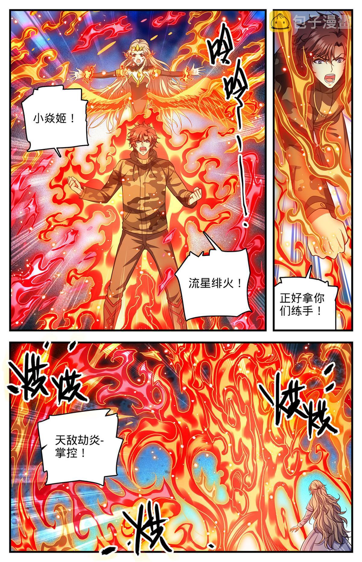 全职法师漫画,900 烈焰暴君！1图