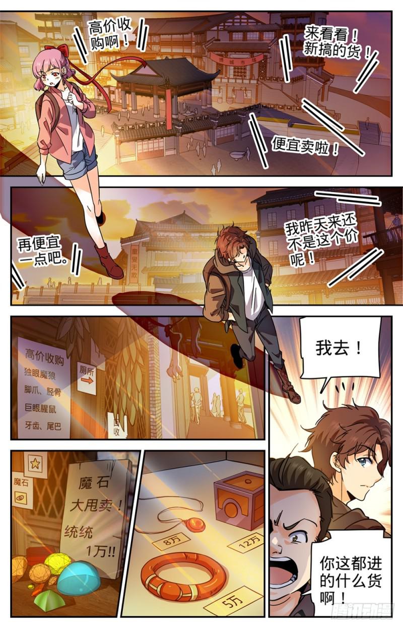 全职法师漫画,380 六村覆灭1图