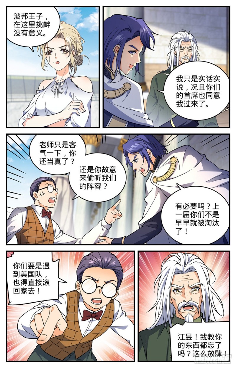 全职法师漫画,694 一掷千金！1图