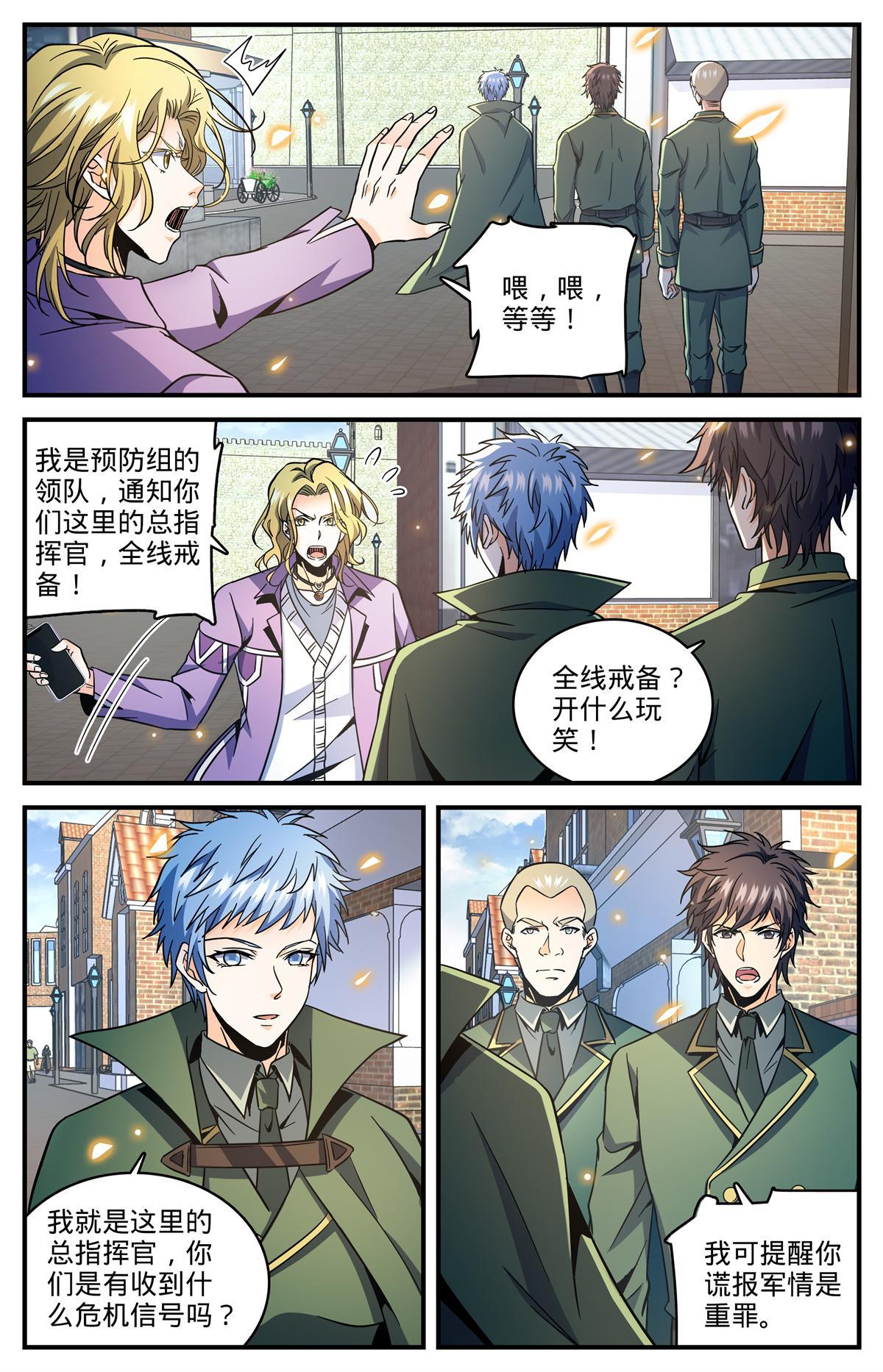 全职法师漫画,851 全线戒备1图