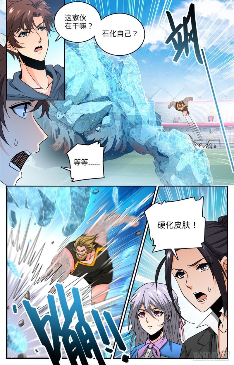全职法师漫画,634 火山炎爆！2图