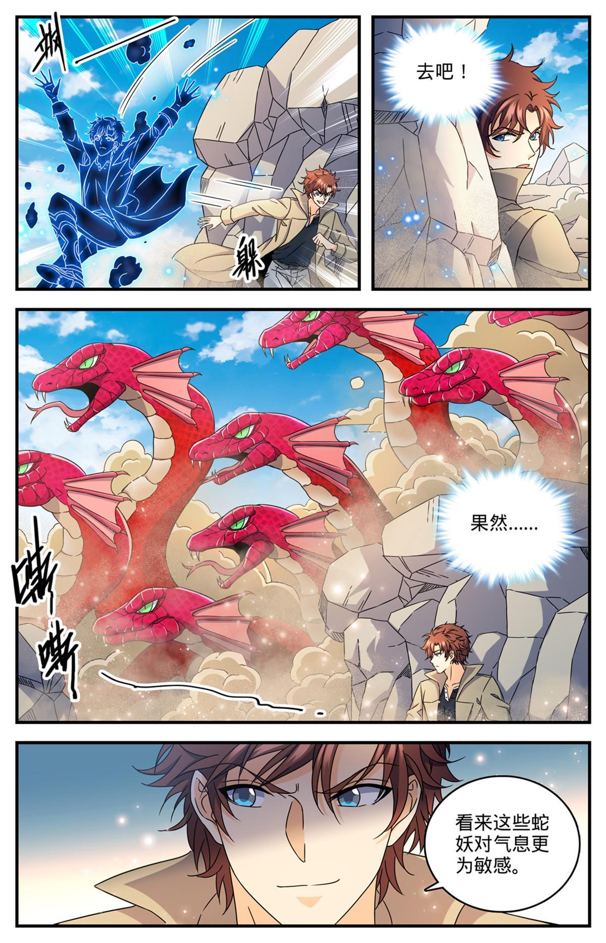 全职法师之魔法天赋免费阅读完整版漫画,919 殷虹蛇山王1图