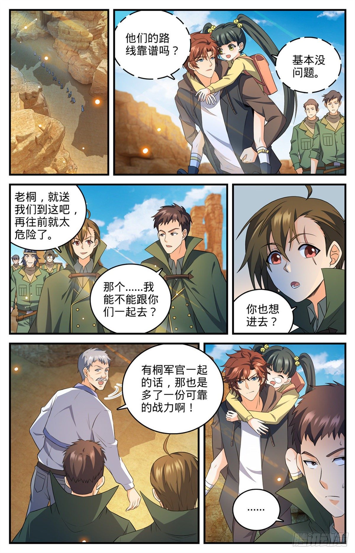 全职法师漫画,第769话 踏入黄沙1图