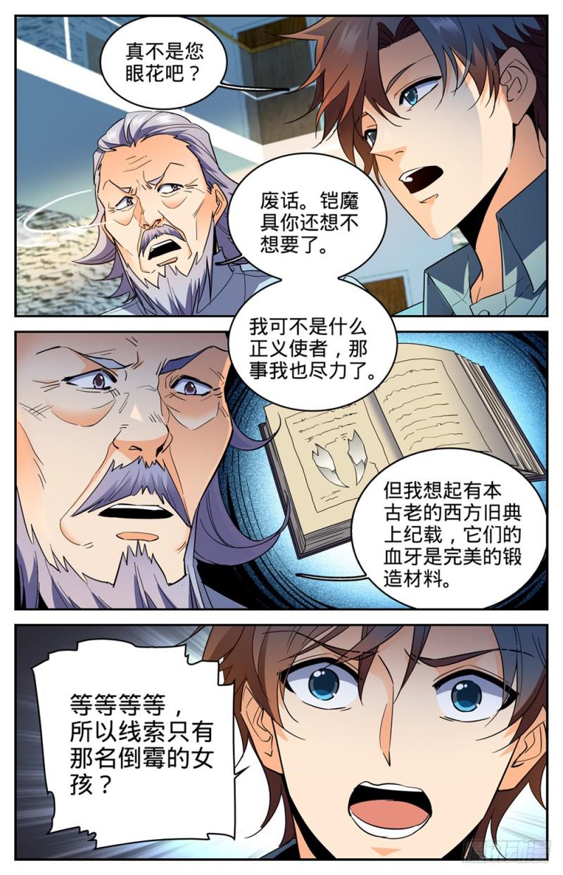 全职法师漫画,299 听过吸血鬼吗？1图