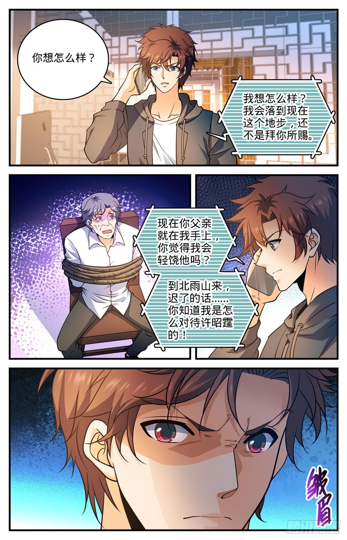 全职法师漫画,765 威胁2图