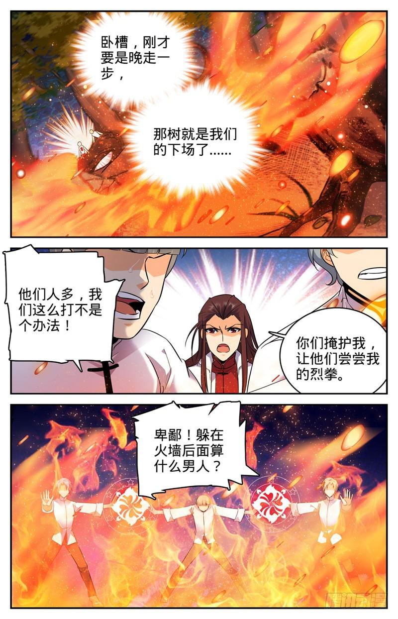 全职法师漫画,107 渔翁与黄雀2图
