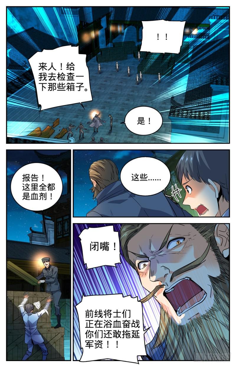 全职法师漫画,278 浮出水面2图