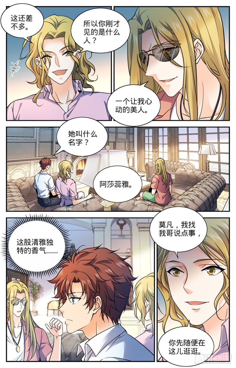 全职法师漫画下拉式6漫画奇漫屋漫画,672 阿莎蕊雅1图