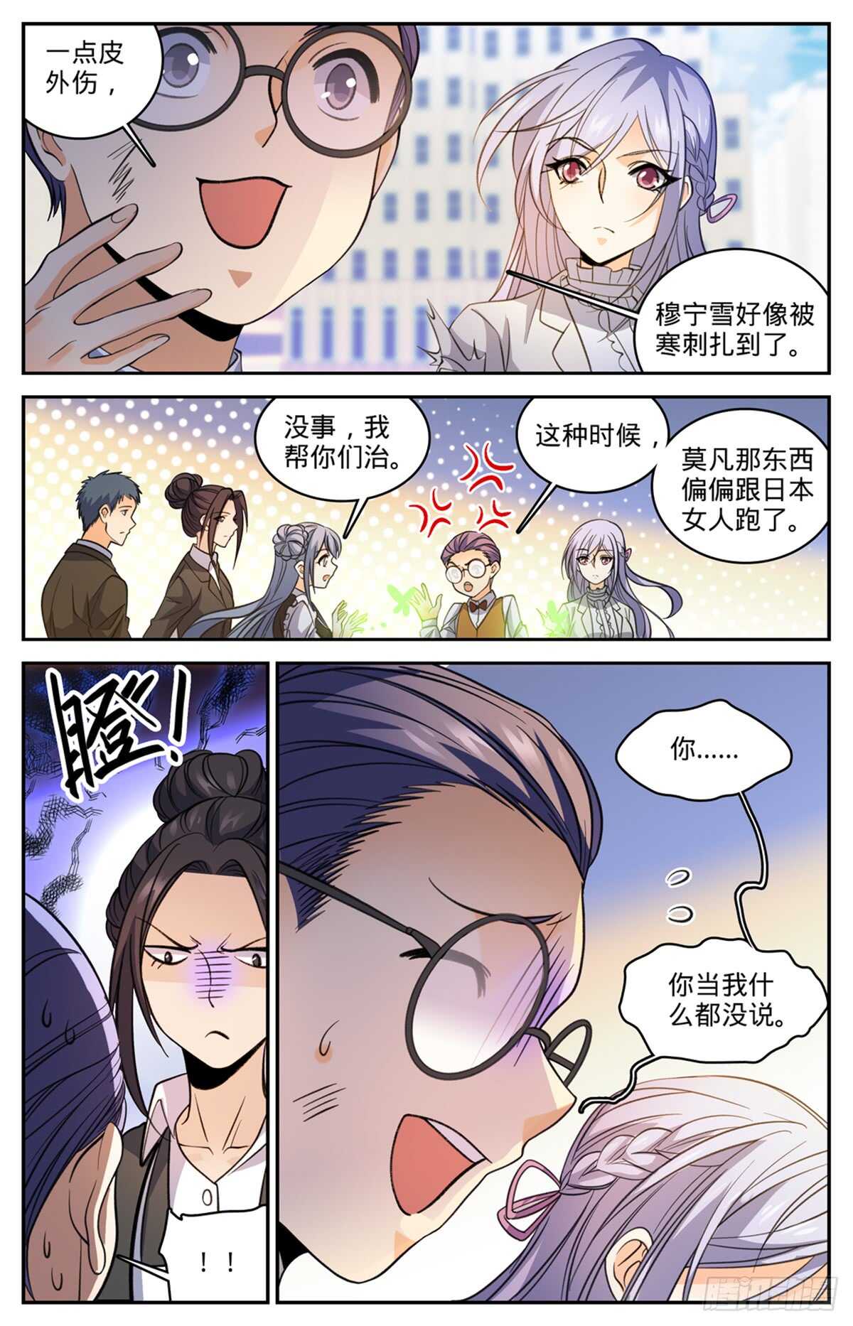全职法师漫画,510 妖魔弱点1图