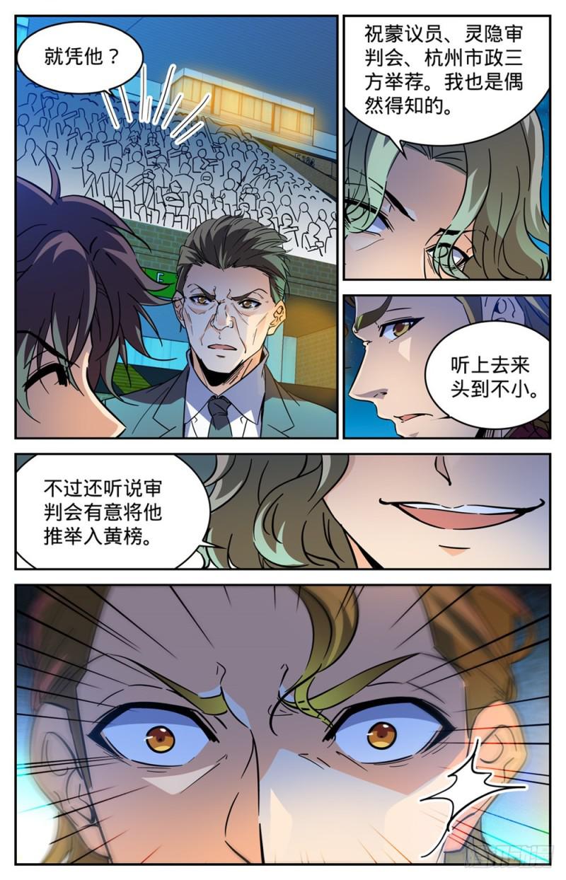 全职法师漫画,346 黄榜2图
