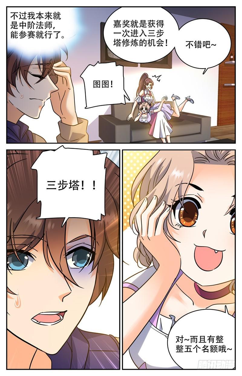 全职法师漫画,200 主校区考核资格1图