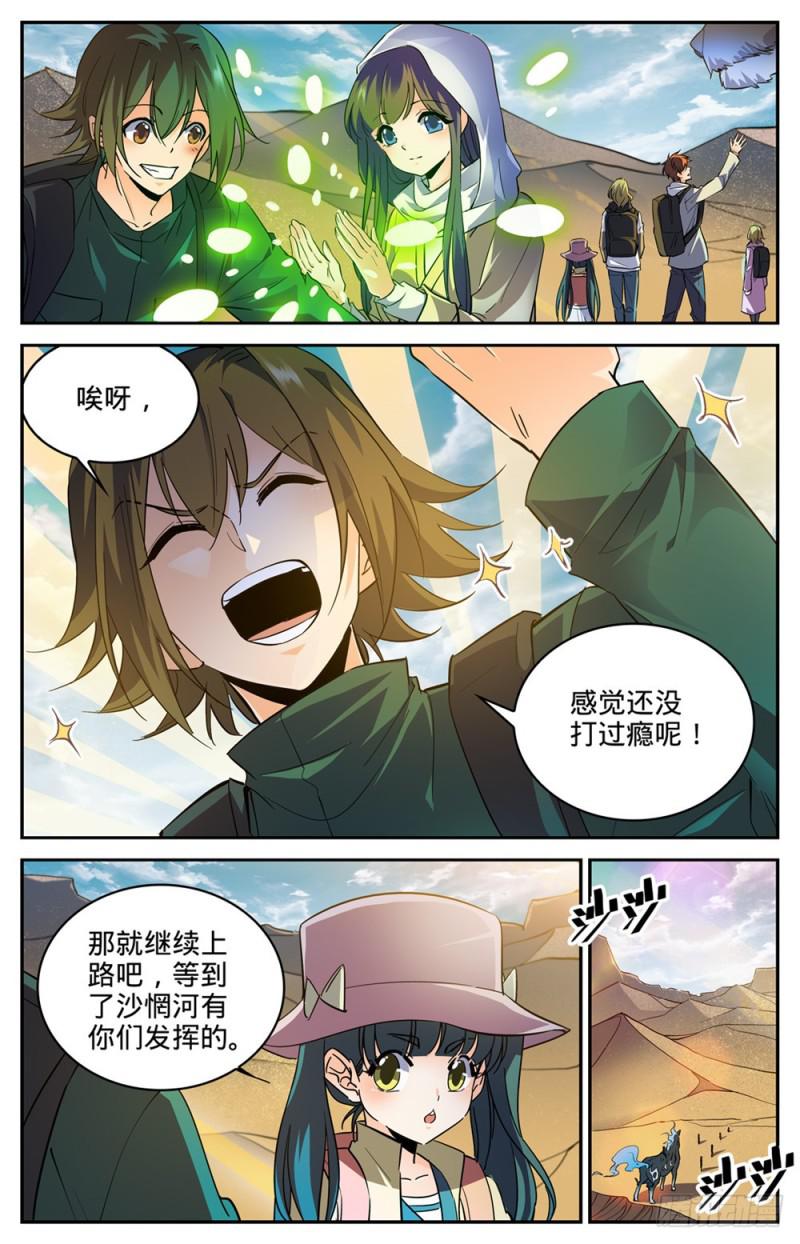 全职法师3漫画,315 猎魔虎1图