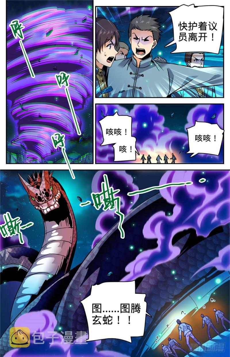 全职法师漫画,284 蛇神之威1图