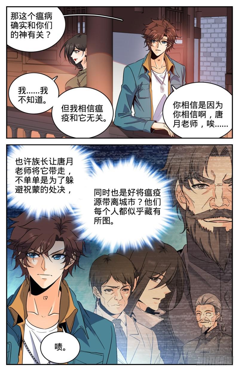 全职法师漫画,270 瘟病2图