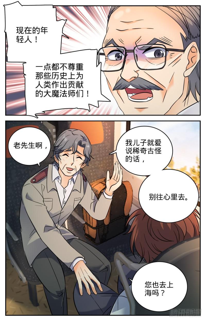 全职法师漫画下拉式6漫画奇漫屋漫画,102 魔都上海2图