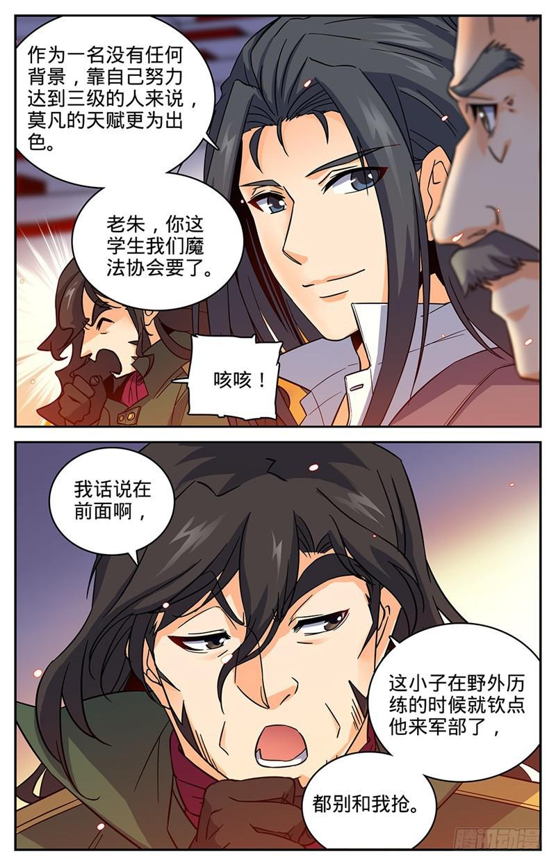 全职法师漫画下拉式6漫画奇漫屋漫画,55 背景也是一种实力1图