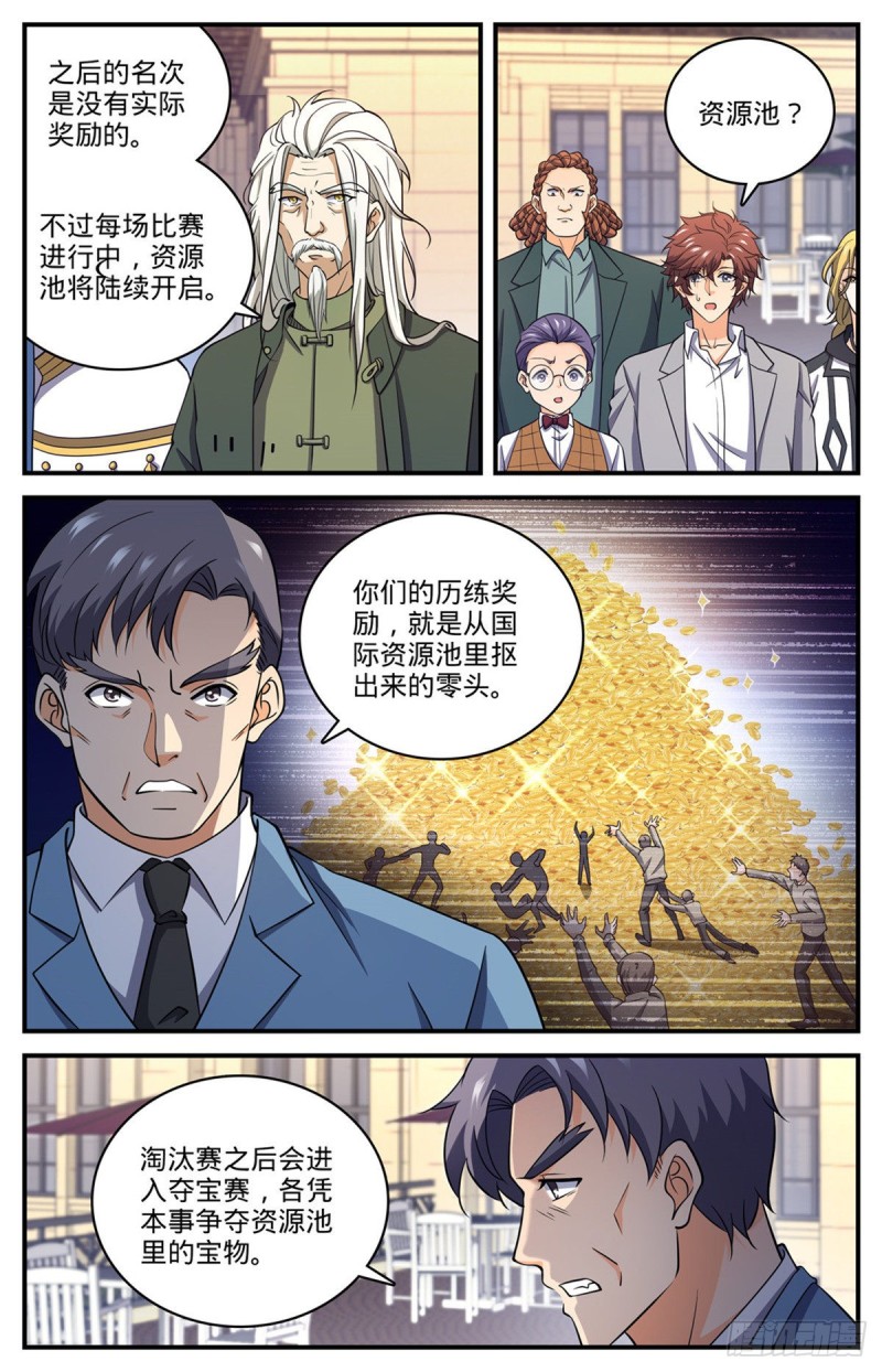 全职法师之魔法天赋免费阅读完整版漫画,700 夺宝赛！2图