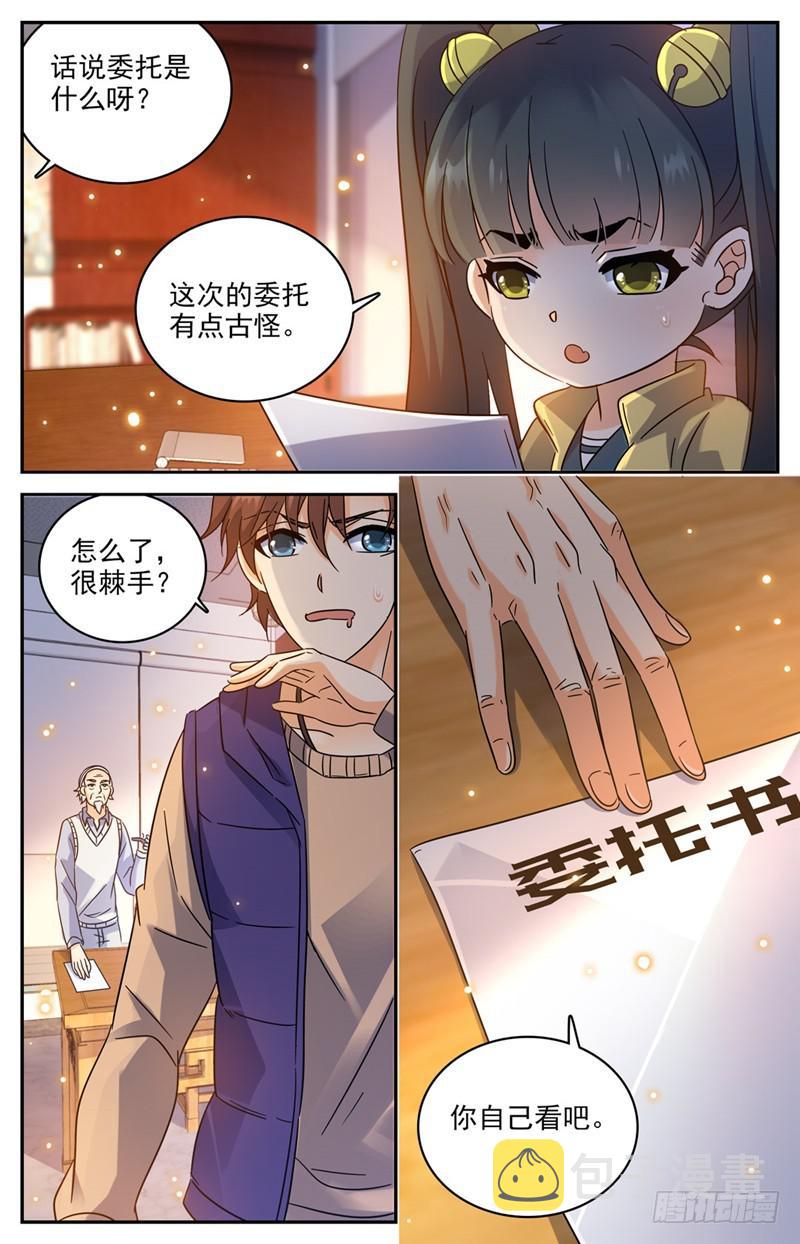 全职法师漫画免费阅读下拉式漫画,194 离谱委托！2图