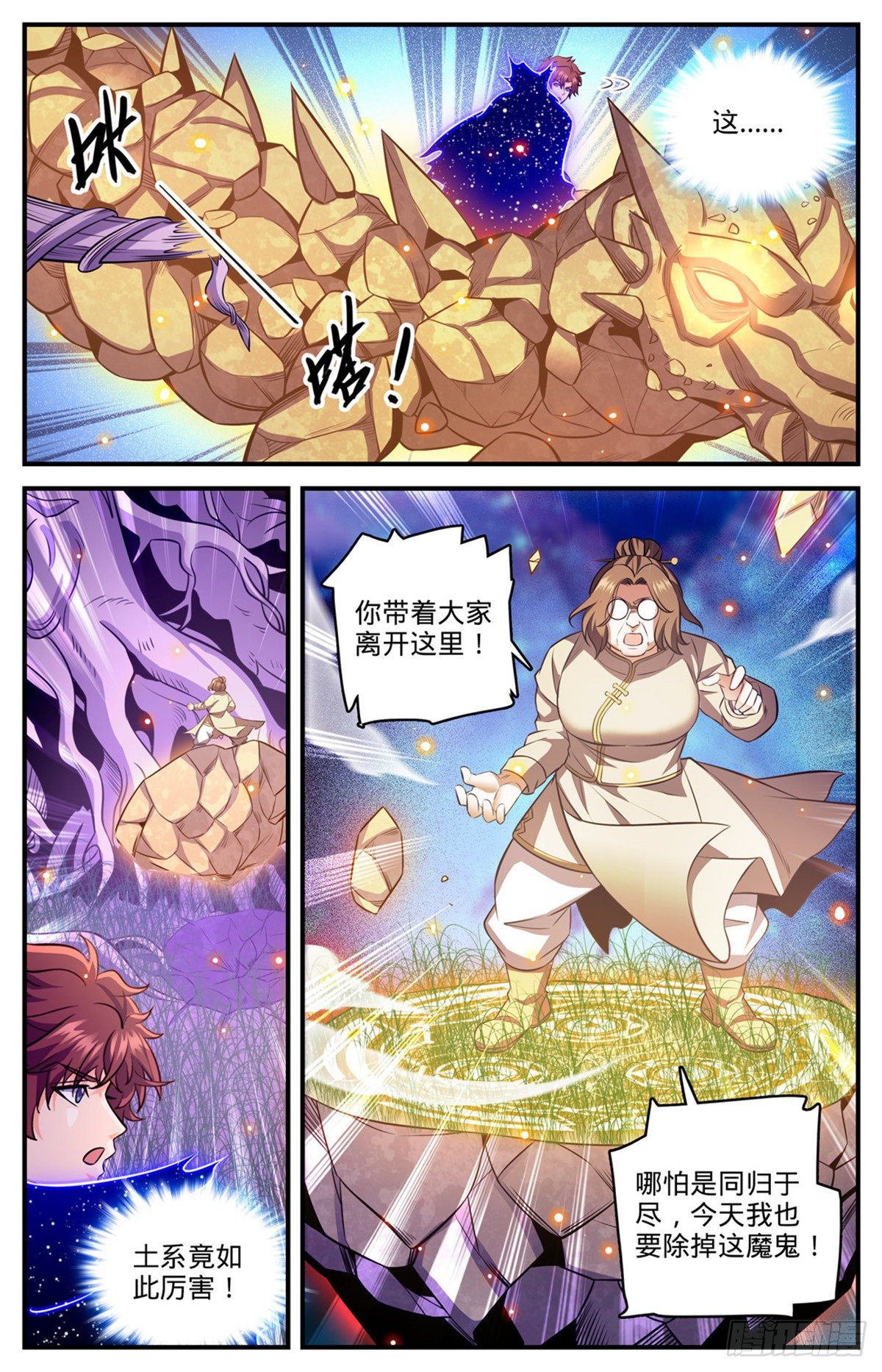 全职法师漫画免费阅读下拉式漫画,832 魔鬼木尖2图