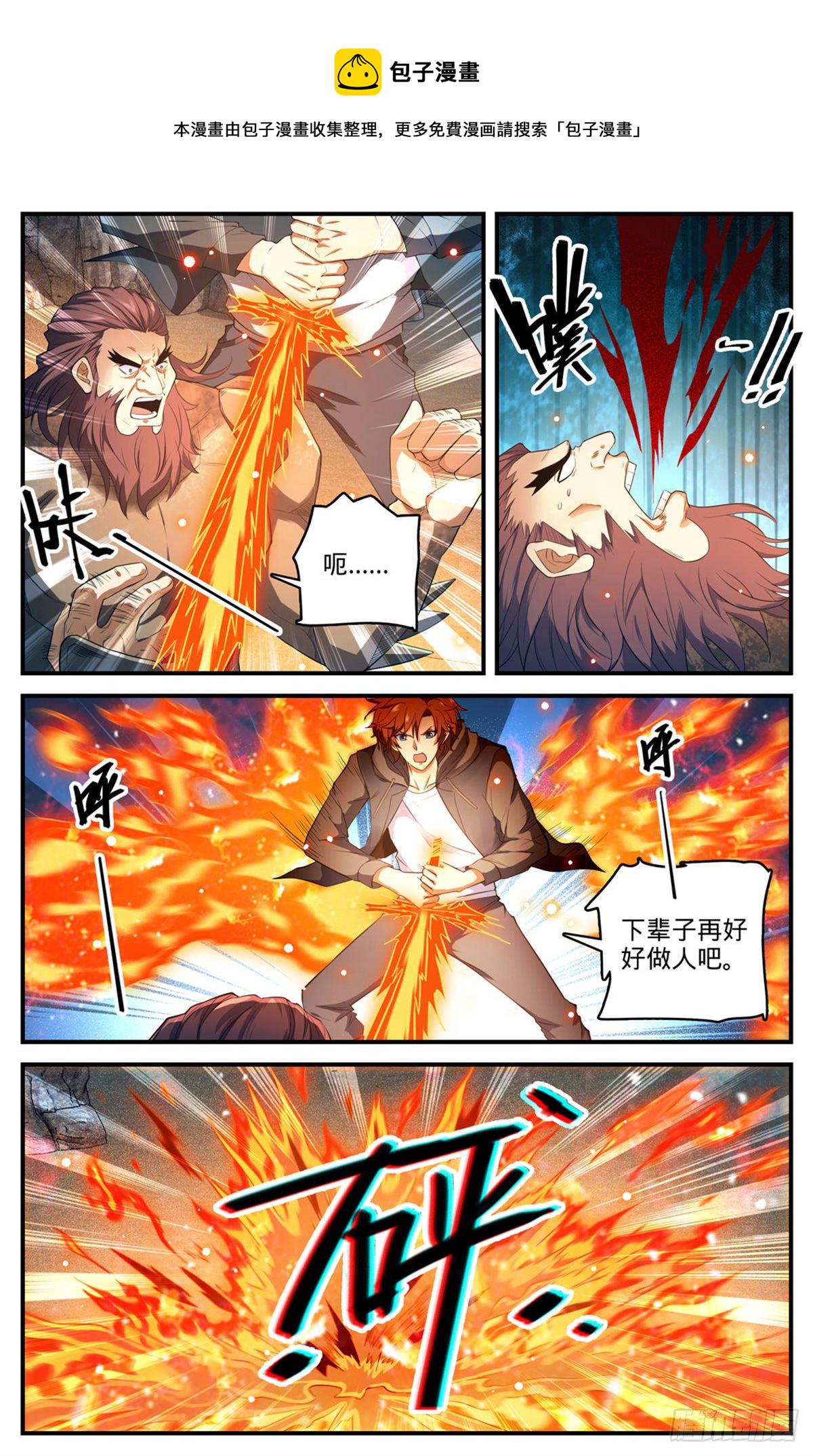 全职法师漫画,784  覆灭张七虎2图