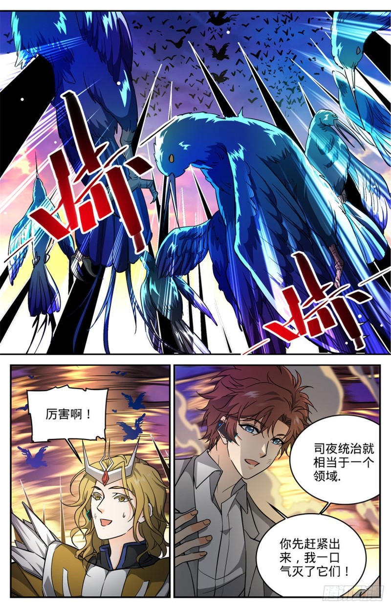 全职法师漫画,597 司夜统治2图