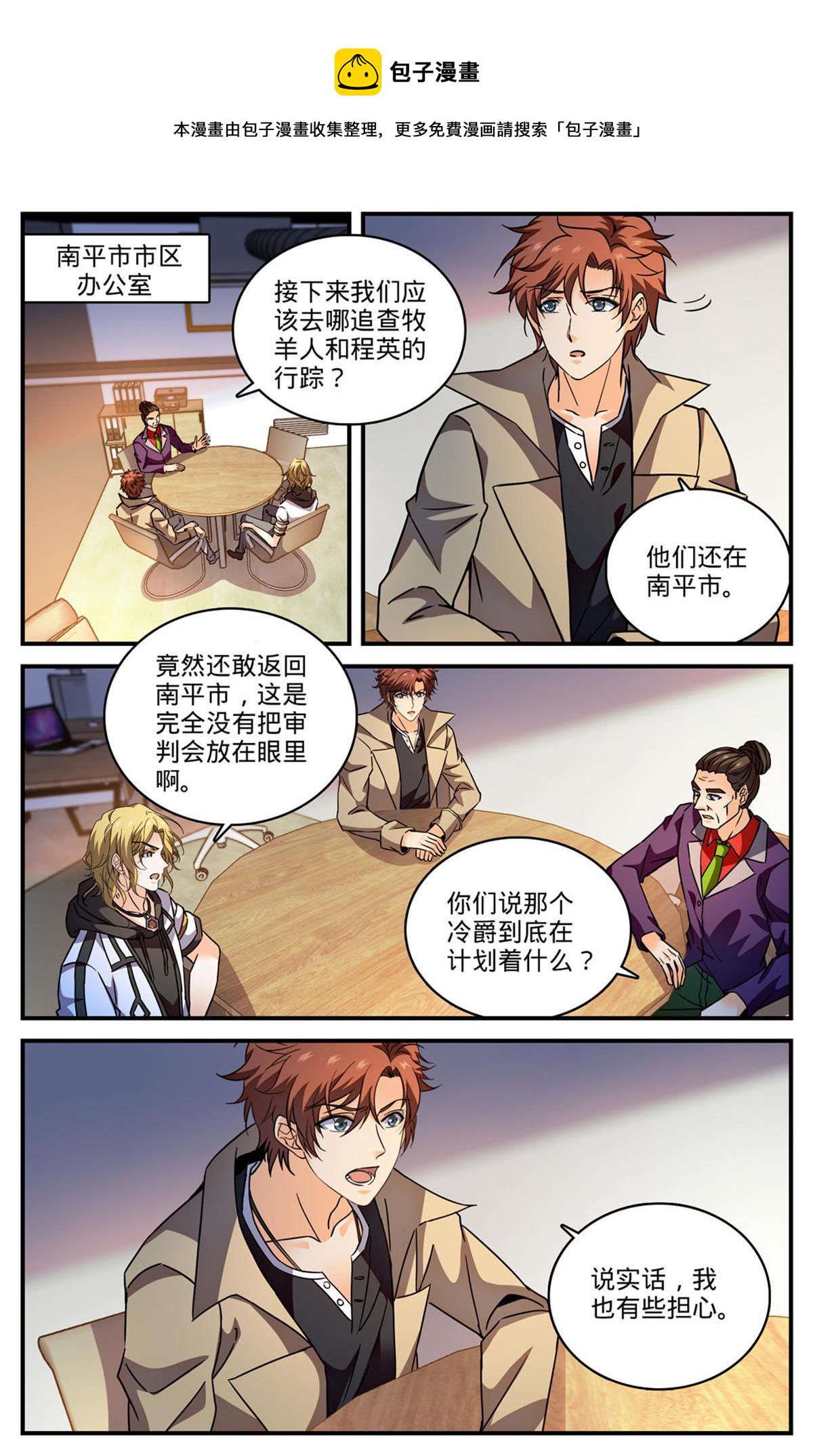 全职法师第4季全集免费观看完整版樱花动漫漫画,848 陪你玩命一次2图