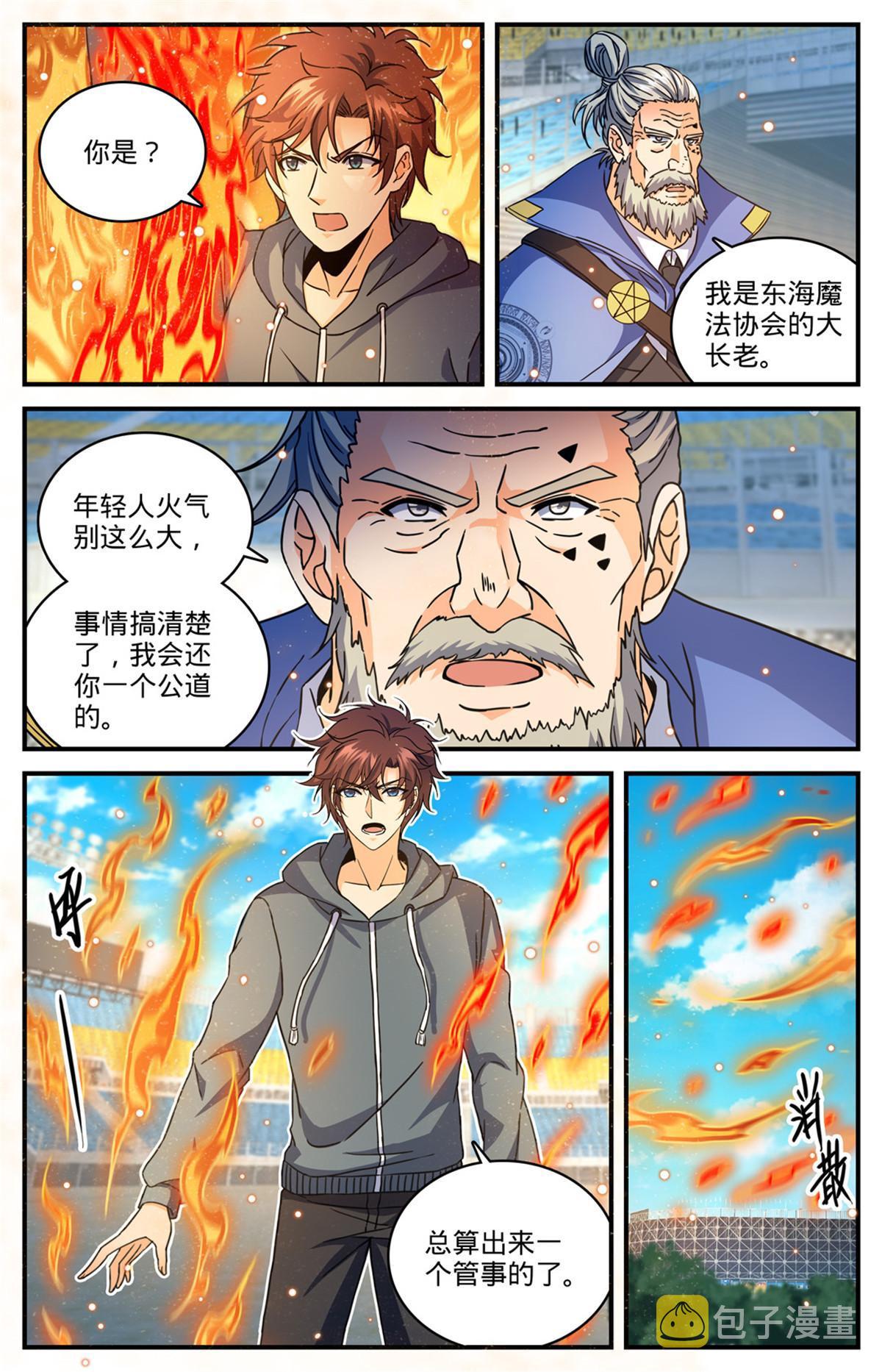 全职法师漫画,837 敲竹杠！2图