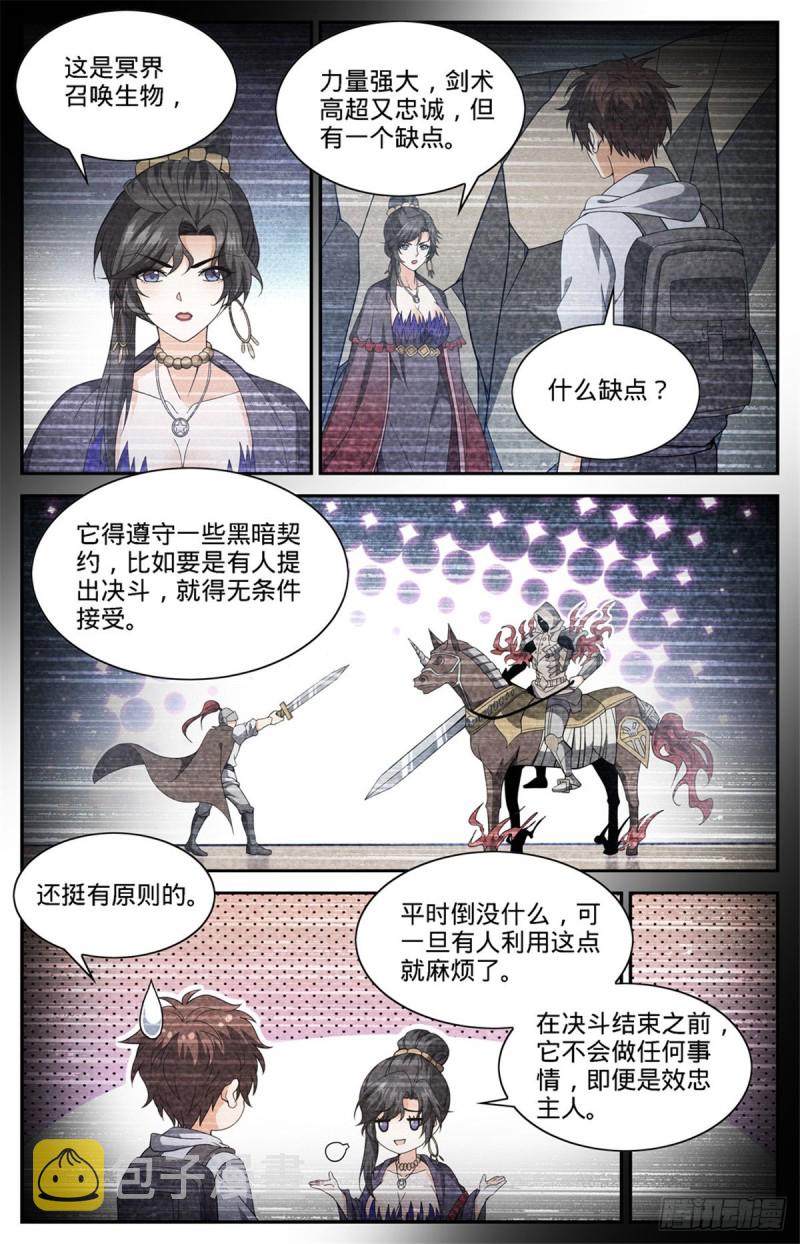 全职法师漫画,667 黑暗决斗契约1图