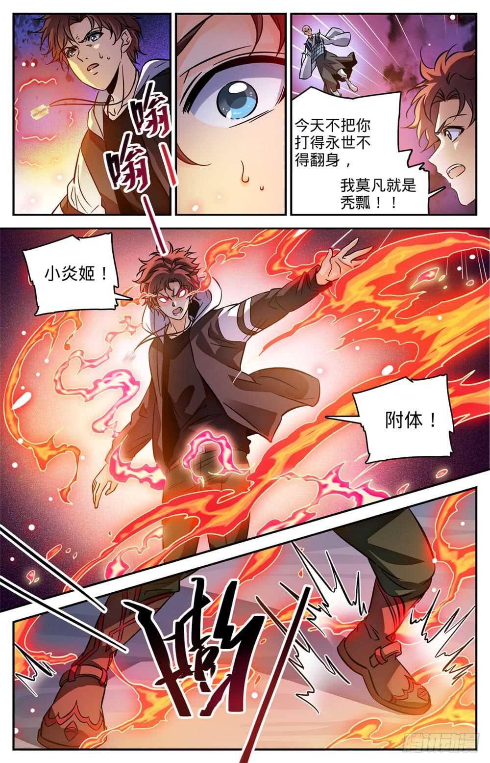 全职法师漫画,487 炎剑抹灭1图