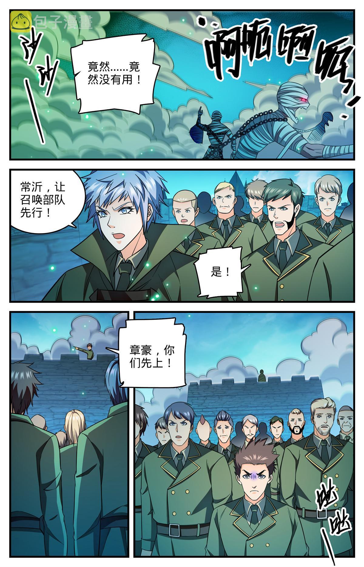 全职法师小说免费阅读笔趣阁漫画,852 先锋挫败2图