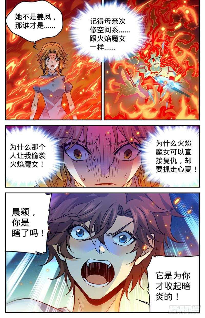 全职法师漫画,338 白布人,心灵系!1图