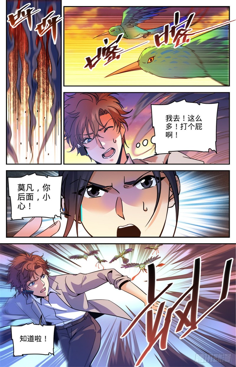 全职法师漫画,596 拉仇恨2图
