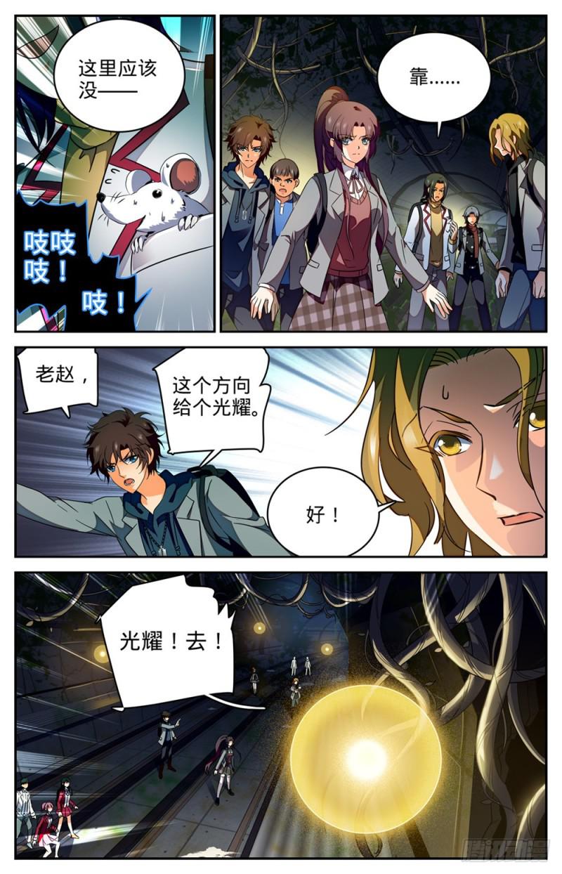 全职法师漫画,230 隧道怪物1图